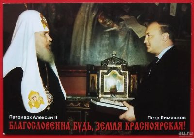 Лот: 18303211. Фото: 1. (№2093) календарик "Патриарх Алексий... Календари