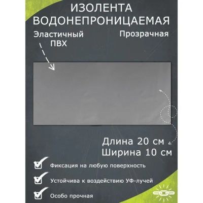 Лот: 25617054. Фото: 1. Водонепроницаемая клейкая лента... Багажники, боксы, фаркопы