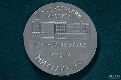 Лот: 16681664. Фото: 1. Памятная настольная медаль 1970... Памятные медали
