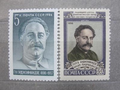 Лот: 4422034. Фото: 1. 1958, 1986. Г. К. Орджоникидзе... Марки
