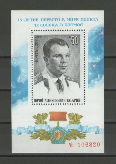 Лот: 14919976. Фото: 1. 1976 год. Почтовый блок. 15-летие... Марки