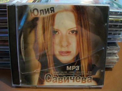 Лот: 9628473. Фото: 1. Юлия Савичева, формат MP3. Аудиозаписи