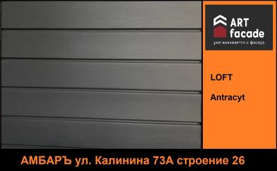Лот: 20239111. Фото: 1. Сайдинг виниловый ARTfacade Loft... Фасадные материалы, сайдинг