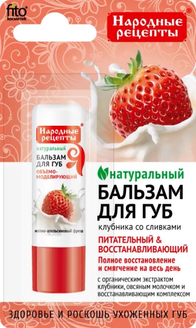 Лот: 25070606. Фото: 1. Народные рецепты бальзам для губ... Лекарства