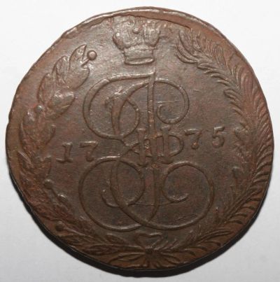 Лот: 3896179. Фото: 1. 5 копеек 1775 год. ЕМ. Россия до 1917 года