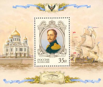 Лот: 14577485. Фото: 1. 2008. № 1240. История Российского... Марки