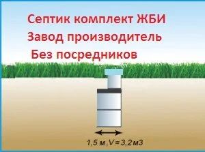 Лот: 8146298. Фото: 1. Септик бетонный V- 3,2 куб м... Водоотведение, водостоки и канализация