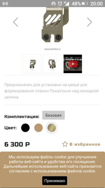 Лот: 18630110. Фото: 1. Цевье/планка под прицел зенитка... Аксессуары, запчасти, тюнинг оружия