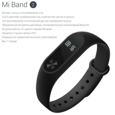 Лот: 10176506. Фото: 1. Xiaomi mi band 2 Фитнес браслет... Смарт-часы, фитнес-браслеты, аксессуары