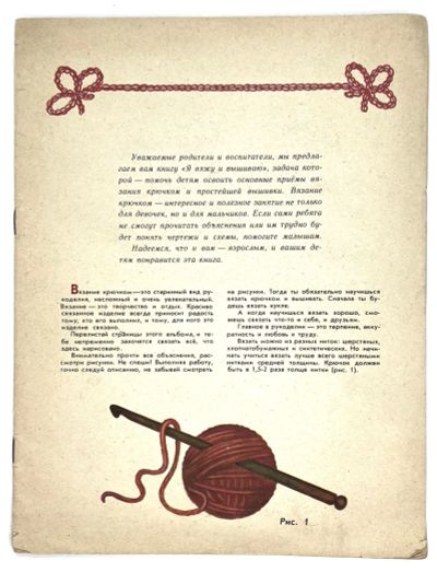 Лот: 25268986. Фото: 1. 📕 Д. Ханашевич. Я вяжу и вышиваю... Познавательная литература