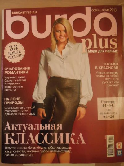 Лот: 4818641. Фото: 1. журнал Burda plus Бурда плюс осень-зима... Рукоделие