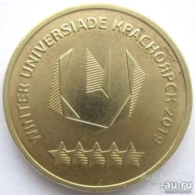 Лот: 17300028. Фото: 1. 10 рублей 2018 года. Универсиада... Россия после 1991 года