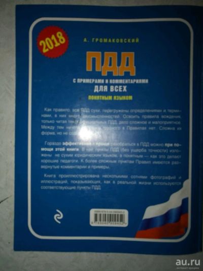 Лот: 13316458. Фото: 1. Книга ПДД. Книги