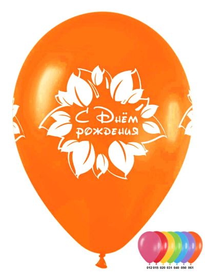 Лот: 3095794. Фото: 1. 612003 Воздушные шары С днём рождения... Воздушные шары