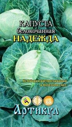Лот: 11012351. Фото: 1. Капуста б/к Надежда 0,5г/Артикул. Овощи