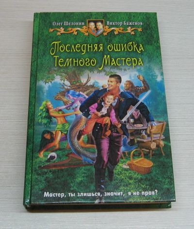 Лот: 12567991. Фото: 1. Шелонин Олег, Баженов Виктор... Художественная