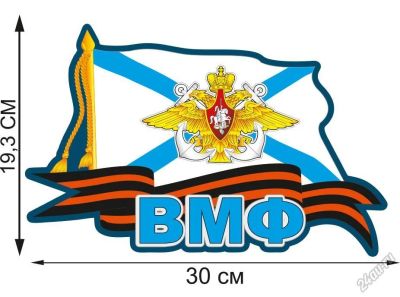 Лот: 5749946. Фото: 1. Автомобильная наклейка на день... Наклейки, карточки, вкладыши