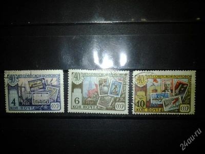 Лот: 2553924. Фото: 1. 1961 40 лет Советской почтовой... Марки