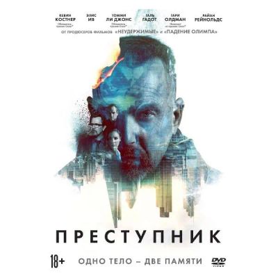 Лот: 25053641. Фото: 1. DVD-видеодиск ND Play Преступник... CD, DVD, BluRay