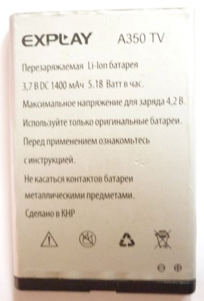 Лот: 17440352. Фото: 1. Аккумулятор Explay A350 TV, Li-Ion... Аккумуляторы