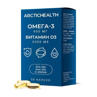Лот: 25136535. Фото: 1. Arctichealth Омега-3 900 мг+Витамин... Лекарства