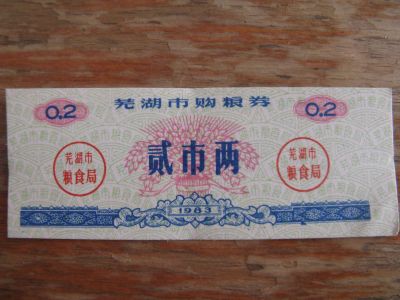 Лот: 13950291. Фото: 1. Китай. Продовольственный купон... Азия