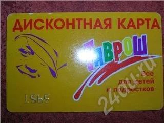 Лот: 424948. Фото: 1. Дисконт (скидка) 5. Дисконтные карты