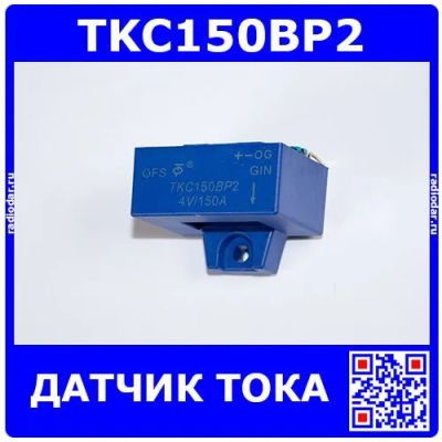 Лот: 25373345. Фото: 1. TKC150BP2 - датчик тока (150А... Другое (радиодетали  (электронные компоненты))