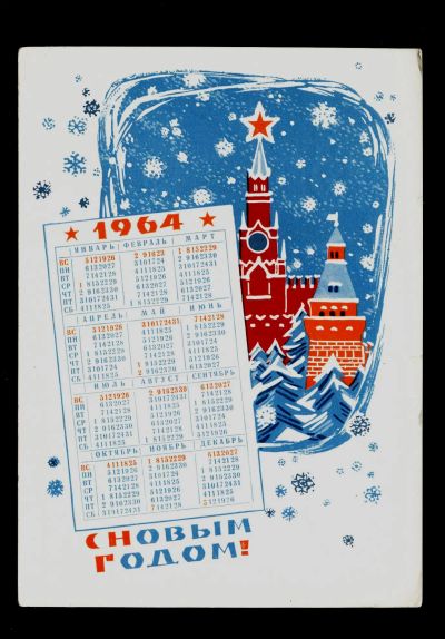 Лот: 11522484. Фото: 1. С новым годом ! * художник В.В... Открытки, конверты