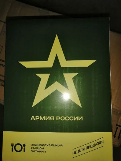 Лот: 18387579. Фото: 1. Армейский Сухой паек. Полуфабрикаты