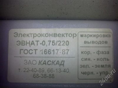 Лот: 423773. Фото: 1. Электроконвектор. Другое (электрооборудование)