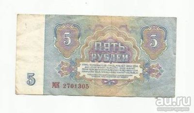 Лот: 9161290. Фото: 1. 5 рублей. СССР. №4. Россия, СССР, страны СНГ