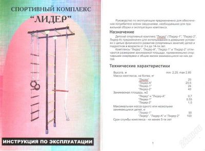 Лот: 2339571. Фото: 1. Детский спортивный комплекс Лидер. Детские спортивные комплексы, батуты