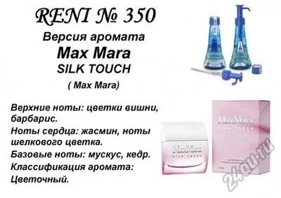 Лот: 5806728. Фото: 1. Духи Reni 350 Silk Touch/ Max... Женская парфюмерия