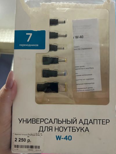 Лот: 21254131. Фото: 1. Универсальный адаптер для ноутбука. Шлейфы, кабели, переходники