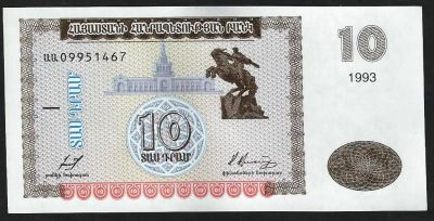 Лот: 8657432. Фото: 1. 10 драм 1993г . Армения. Россия, СССР, страны СНГ