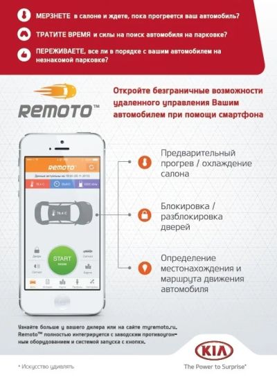 Лот: 6381882. Фото: 1. Кия ремото. Автомобильные сигнализации