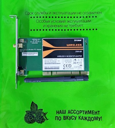 Лот: 20316479. Фото: 1. Беспроводная сетевая D-Link DWA-525. WiFi, Bluetooth адаптеры