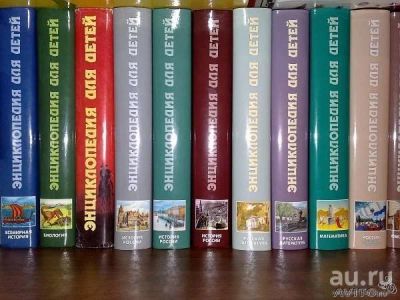 Лот: 8903950. Фото: 1. Энциклопедия для детей "Аванта... Энциклопедии