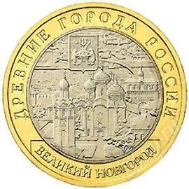Лот: 1735564. Фото: 1. 10 рублей 2009 год ММД (Великий... Россия после 1991 года