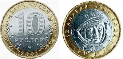 Лот: 2584488. Фото: 1. 10 рублей Гагарин спдм. Россия после 1991 года