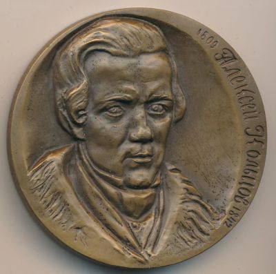 Лот: 9671535. Фото: 1. СССР Медаль 1986 Алексей Кольцов... Юбилейные