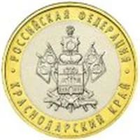 Лот: 3621890. Фото: 1. 10 рублей краснодарский край. Россия после 1991 года