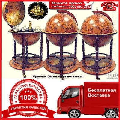 Лот: 10175405. Фото: 1. Глобус Бар "Джеймс Кук", Сфера... Другое (мебель)