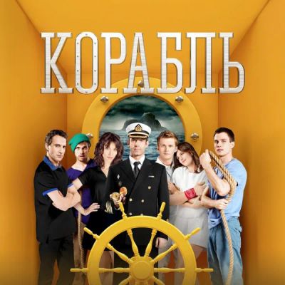 Лот: 24414255. Фото: 1. Корабль. Видеозаписи, фильмы