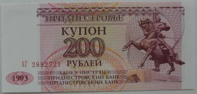 Лот: 6167472. Фото: 1. R Приднестровье 200 рублей 1993... Россия, СССР, страны СНГ
