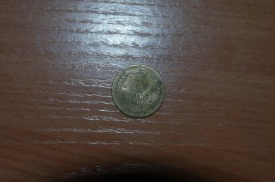 Лот: 4876026. Фото: 1. 3 копейки 1952 года3. Россия и СССР 1917-1991 года