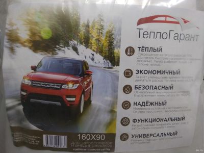 Лот: 15027793. Фото: 1. Автоодеяло "ТеплоГарант" 160*90. Автоодеяла и утеплители