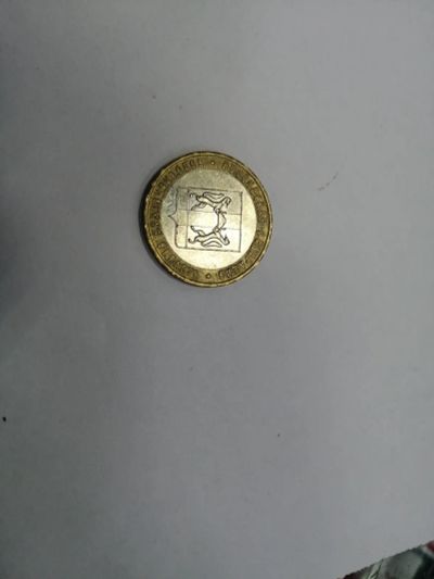 Лот: 19533833. Фото: 1. 10 рублей Новосибирская область... Россия после 1991 года