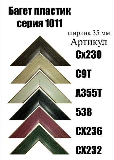 Лот: 5030474. Фото: 1. Багет для картин арт1011. Рамки, багет